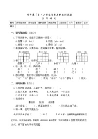 04，辽宁省沈阳市铁西区2022-2023学年三年级上学期文化素质期末测试语文试卷(1)