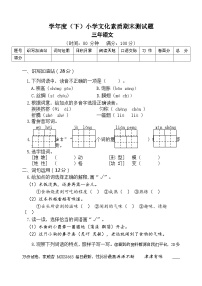 05，辽宁省沈阳市铁西区2022-2023学年三年级下学期文化素质期末测试语文试卷(1)