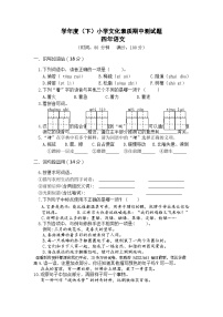 06，辽宁省沈阳市铁西区2022-2023学年四年级下学期文化素质期中测试语文试卷(1)