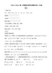 37，2023-2024学年湖北省孝感市应城市部编版一年级上册期末考试语文试卷