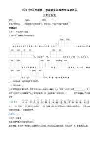 64，2023-2024学年山西省忻州地区部编版三年级上册期末考试语文试卷