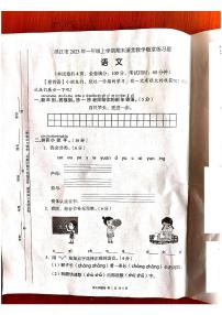 65，湖南省怀化市洪江市2023-2024学年一年级上学期期末语文试题(1)