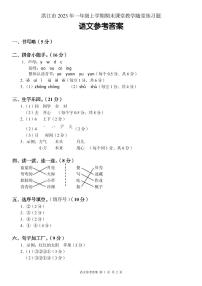 65，湖南省怀化市洪江市2023-2024学年一年级上学期期末语文试题