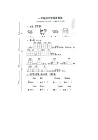 江苏省苏州市吴中区2023-2024学年一年级上学期期末语文试题