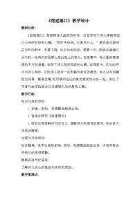 人教部编版六年级上册第一单元3 古诗词三首宿建德江教学设计