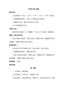 小学语文人教部编版六年级上册开国大典教案