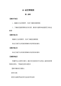 小学故宫博物院教学设计