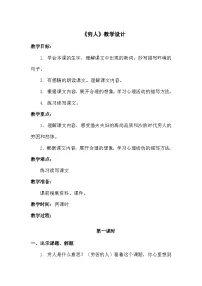 小学语文人教部编版六年级上册穷人教案及反思