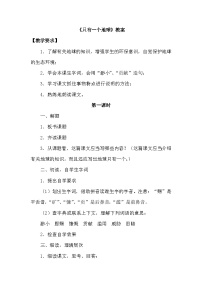 人教部编版六年级上册只有一个地球教学设计及反思