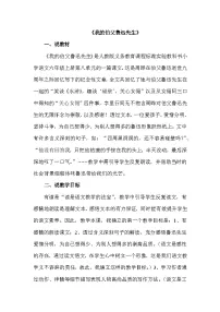 语文六年级上册我的伯父鲁迅先生教案设计