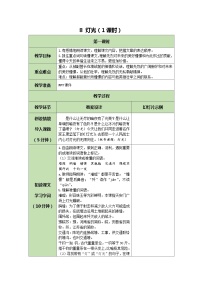 小学语文人教部编版六年级上册灯光教学设计