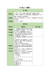 人教部编版六年级上册穷人教案