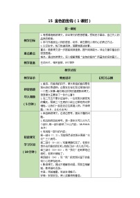 小学语文人教部编版六年级上册金色的鱼钩教案设计