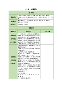 小学语文人教部编版六年级上册盼教学设计