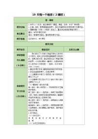 小学语文人教部编版六年级上册只有一个地球教案及反思