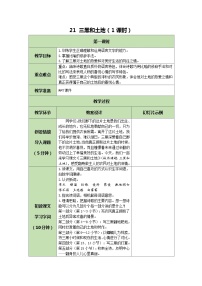 小学语文人教部编版六年级上册三黑和土地教案