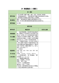 小学语文人教部编版六年级上册京剧趣谈教学设计