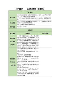 语文有的人纪念鲁迅有感教学设计及反思