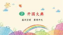 语文开国大典图片ppt课件
