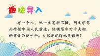 人教部编版六年级上册有的人纪念鲁迅有感授课ppt课件