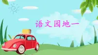 人教部编版六年级上册语文园地背景图课件ppt