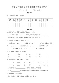 期中综合测试卷二（试题）2023-2024学年统编版语文三年级下册