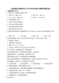 河北省保定市高阳县2022-2023学年五年级上学期语文期末试卷