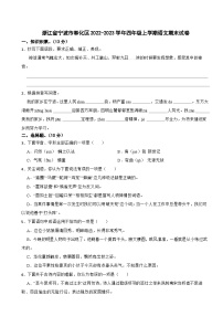 浙江省宁波市奉化区2022-2023学年四年级上学期语文期末试卷