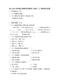 2022-2023学年浙江省温州市龙湾区三年级上学期期末语文试卷（含答案）