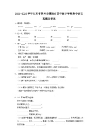 2021-2022学年江苏省常州市溧阳市四年级下学期期中语文真题及答案