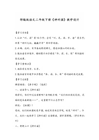 人教部编版神州谣教案