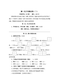 第一次月考测试卷（二）-2023-2024学年四年级语文下册（统编版）