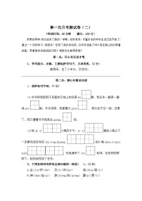 第一次月考测试卷（二）-2023-2024学年五年级语文下册（统编版）