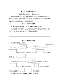 第一次月考测试卷（三）-2023-2024学年四年级语文上下册（统编版）