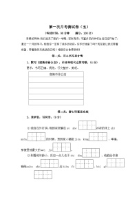 第一次月考测试卷（五）-2023-2024学年四年级语文下册（统编版）