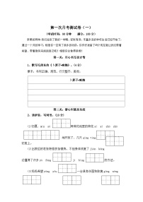 第一次月考测试卷（一）-2023-2024学年四年级语文下册（统编版）