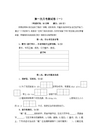 第一次月考测试卷（一）-2023-2024学年五年级语文下册（统编版）