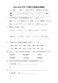 期末测试-2023-2024学年语文六年级下册统编版