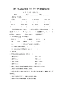 四年级下册语文 第5-6单元综合训练（原卷+答案）2023-2024学年部编版