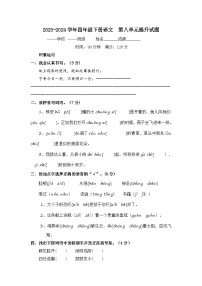 四年级下册语文 第八单元提升试题2023-2024学年下册统编版