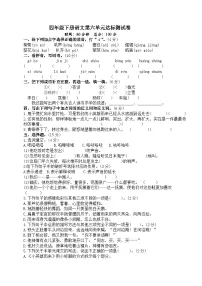 四年级下册语文 第六单元达标测试卷（试题+答案）2023-2024部编版
