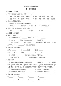 四年级下册语文 第一单元质量检测（原卷+答案与解释）2023-2024学年（部编版）