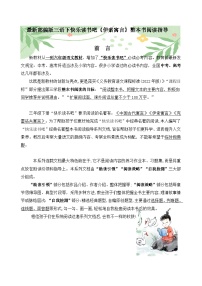 人教部编版三年级下册第二单元快乐读书吧：小故事大道理优秀课时训练