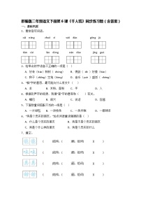 人教部编版二年级下册千人糕课时练习