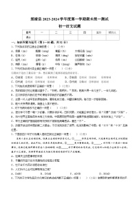 11，黑龙江省绥化市绥棱县2023-2024学年（五四学制）六年级上学期期末语文试题