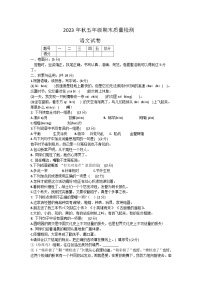 03，河南省商丘市柘城县2023-2024学年五年级上学期1月期末语文试题(1)