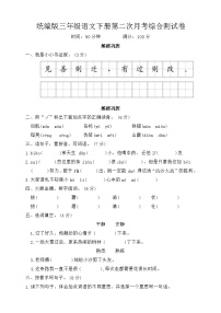 第二次月考（试题）2023-2024学年统编版语文三年级下册