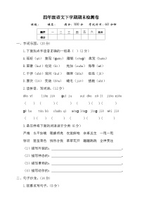 期末检测卷-2023-2024学年语文四年级下册统编版+