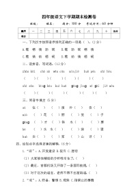 期末检测卷-2023-2024学年语文四年级下册统编版+