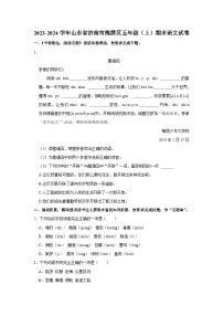 山东省济南市槐荫区2023-2024学年五年级上学期期末语文试卷